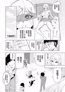 Page 3 of Echi Echi Gal to Ecchi na Koto Shiyou! | 與性感的辣妹做色色的事情吧！ - preview thumbnail