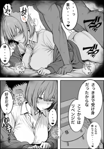 Page 34 of Ichikaittara Sakerareta - preview thumbnail