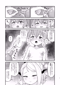 Page 11 of HoshiHina ga Nurunuru Lotion Buro de Nurunuru Chikubi Ecchi suru Hon - preview thumbnail