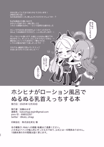 Page 22 of HoshiHina ga Nurunuru Lotion Buro de Nurunuru Chikubi Ecchi suru Hon - preview thumbnail