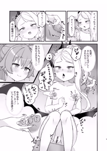 Page 9 of HoshiHina ga Nurunuru Lotion Buro de Nurunuru Chikubi Ecchi suru Hon - preview thumbnail