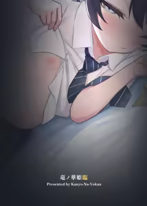 Page 52 of Ryuu no Gekirin - preview thumbnail