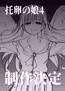 Page 79 of 托卵の娘3（个人机翻） - preview thumbnail