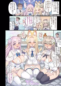 Page 16 of Seito to Issen Koechau Hon -All Star Hen 6- - preview thumbnail