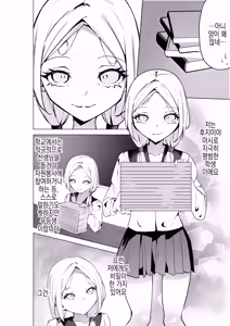 Page 4 of Tonari no Seki no Oshi Haishinsha | 옆자리 최애 방송인 - preview thumbnail