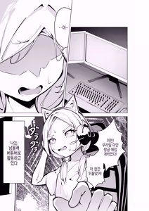 Page 5 of Tonari no Seki no Oshi Haishinsha | 옆자리 최애 방송인 - preview thumbnail