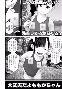 Page 20 of JS 6 Momoka Tousatsu-hen - preview thumbnail