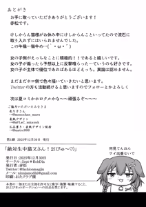 Page 13 of Zettai Namachuu Nekomata-san! 2 - preview thumbnail