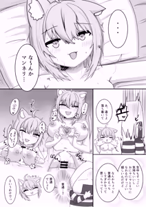 Page 3 of Zettai Namachuu Nekomata-san! 2 - preview thumbnail