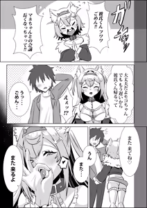 Page 14 of Fuwawa wa Waruiko - preview thumbnail