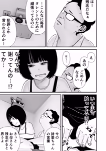 Page 33 of Junior Idol Shia Seihigai - preview thumbnail