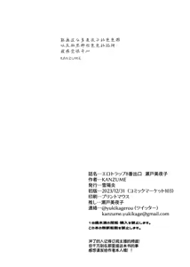 Page 25 of Erotorappu 8-ban Deguchi | 色情陷阱8号出口 - preview thumbnail