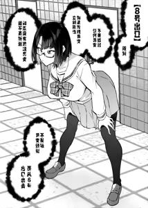 Page 3 of Erotorappu 8-ban Deguchi | 色情陷阱8号出口 - preview thumbnail