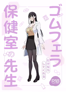 Page 51 of Gomu Fella Dake Nara Shite Kureru Hokenshitsu no Sensei - preview thumbnail