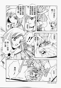 Page 168 of Setsunairo no Negai - preview thumbnail