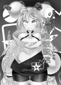 Page 84 of 【Stapspatsポ●モン〇〇シリーズ総集編+α Vol.2】Collective Hypnosis 2 - preview thumbnail