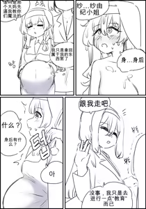 Page 116 of 触手与修女 Part.1 - preview thumbnail