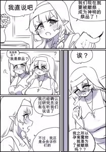 Page 131 of 触手与修女 Part.1 - preview thumbnail