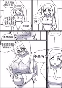 Page 157 of 触手与修女 Part.1 - preview thumbnail