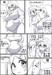 Page 161 of 触手与修女 Part.1 - preview thumbnail