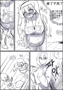 Page 164 of 触手与修女 Part.1 - preview thumbnail