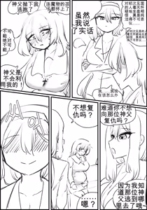 Page 19 of 触手与修女 Part.1 - preview thumbnail