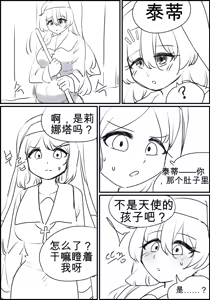 Page 52 of 触手与修女 Part.1 - preview thumbnail