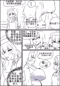 Page 75 of 触手与修女 Part.1 - preview thumbnail