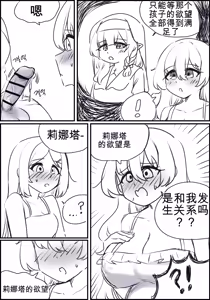 Page 91 of 触手与修女 Part.1 - preview thumbnail