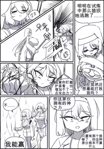 Page 109 of 触手与修女 Part.2 - preview thumbnail