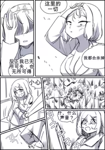 Page 132 of 触手与修女 Part.2 - preview thumbnail
