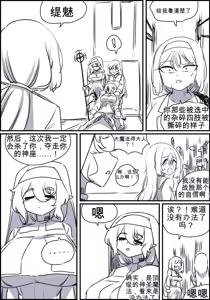 Page 138 of 触手与修女 Part.2 - preview thumbnail