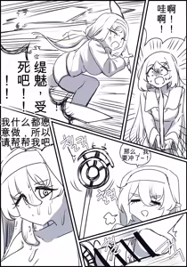 Page 140 of 触手与修女 Part.2 - preview thumbnail