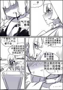 Page 170 of 触手与修女 Part.2 - preview thumbnail
