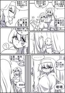 Page 178 of 触手与修女 Part.2 - preview thumbnail