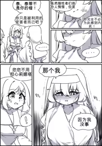 Page 180 of 触手与修女 Part.2 - preview thumbnail