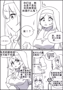 Page 2 of 触手与修女 Part.2 - preview thumbnail