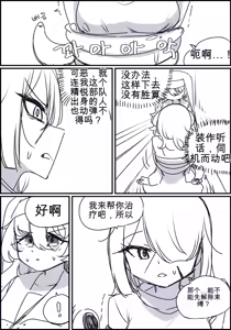 Page 30 of 触手与修女 Part.2 - preview thumbnail