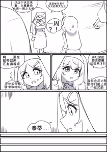 Page 3 of 触手与修女 Part.2 - preview thumbnail