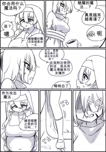 Page 32 of 触手与修女 Part.2 - preview thumbnail