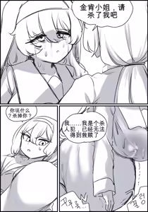 Page 51 of 触手与修女 Part.2 - preview thumbnail