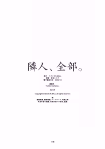 Page 118 of Rinjin, Zenbu. - preview thumbnail