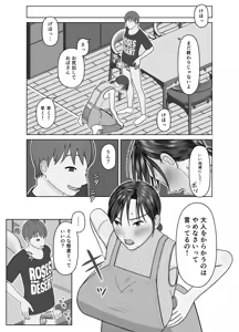 Page 15 of Omae no Kaa-chan Onaho! - preview thumbnail