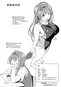 Page 53 of ［第6基地 (キチロク)] 推シツケ1-3 - preview thumbnail