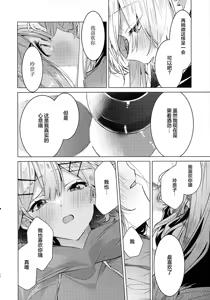 Page 40 of 我们怎么可能制作同人志不行不行！（不是不可能！？）【提灯喵汉化组x碧蓝档案百合组】 - preview thumbnail