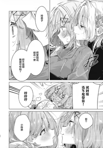 Page 44 of 我们怎么可能制作同人志不行不行！（不是不可能！？）【提灯喵汉化组x碧蓝档案百合组】 - preview thumbnail