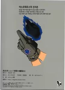 Page 16 of Isekai Elf Hatsujou no Magan 6.5 | 이세계 엘프 발정의 마안 6.5 - preview thumbnail