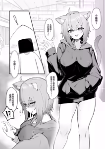 Page 3 of Hatsujo! Dosukebe Neko Taiji - preview thumbnail