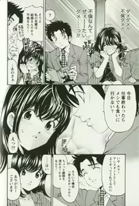 Page 108 of Virgin na Kankei R 3 - preview thumbnail
