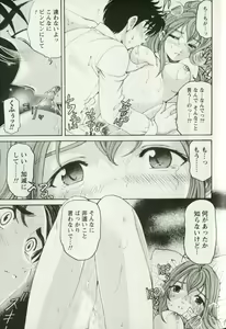 Page 193 of Virgin na Kankei R 3 - preview thumbnail